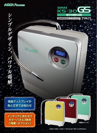 SANAS KS-30GS