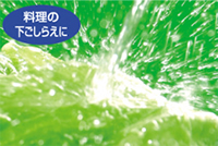 料理の下ごしらえに